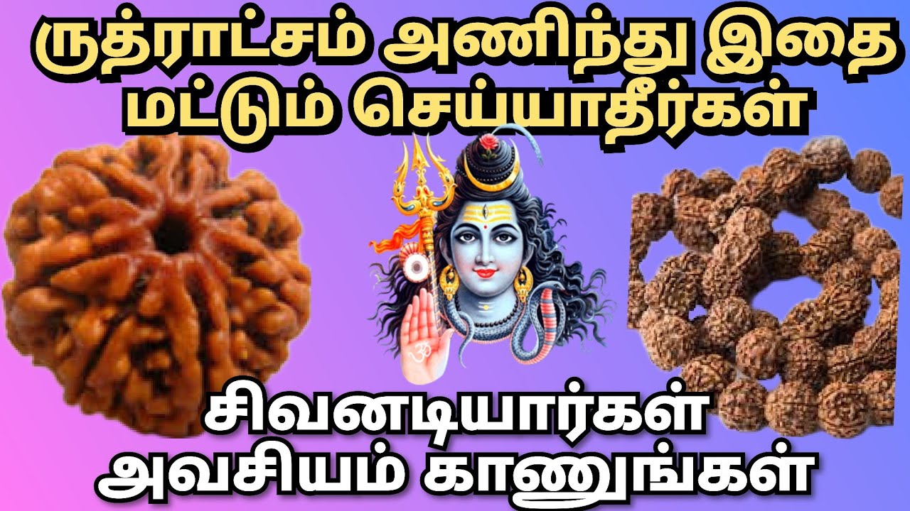 சிவனடியார்கள் - ருத்ராட்சம் அணிந்து செய்ய கூடாதவை | Sivanadiyar. #rudraksha #sivanadiyar