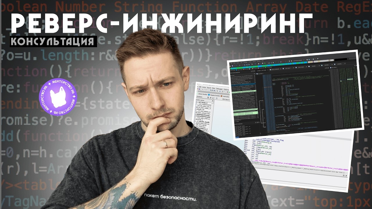 РЕВЕРС-ИНЖИНИРИНГ: Вирусная аналитика, анализ вредоносов, инструменты и подходы