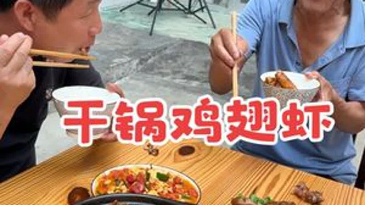 妈妈今天做的干锅鸡翅虾，麻辣鲜香、简单又好做，爷爷都说很好吃#麻辣香锅 #记录真实生活