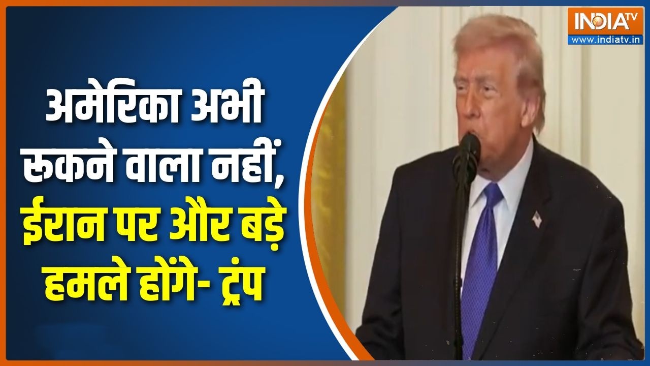 Trump On Iran War : अमेरिका अभी रूकने वाला नहीं, ईरान पर और बड़े हमले होंगे- ट्रंप | Khamenei Death