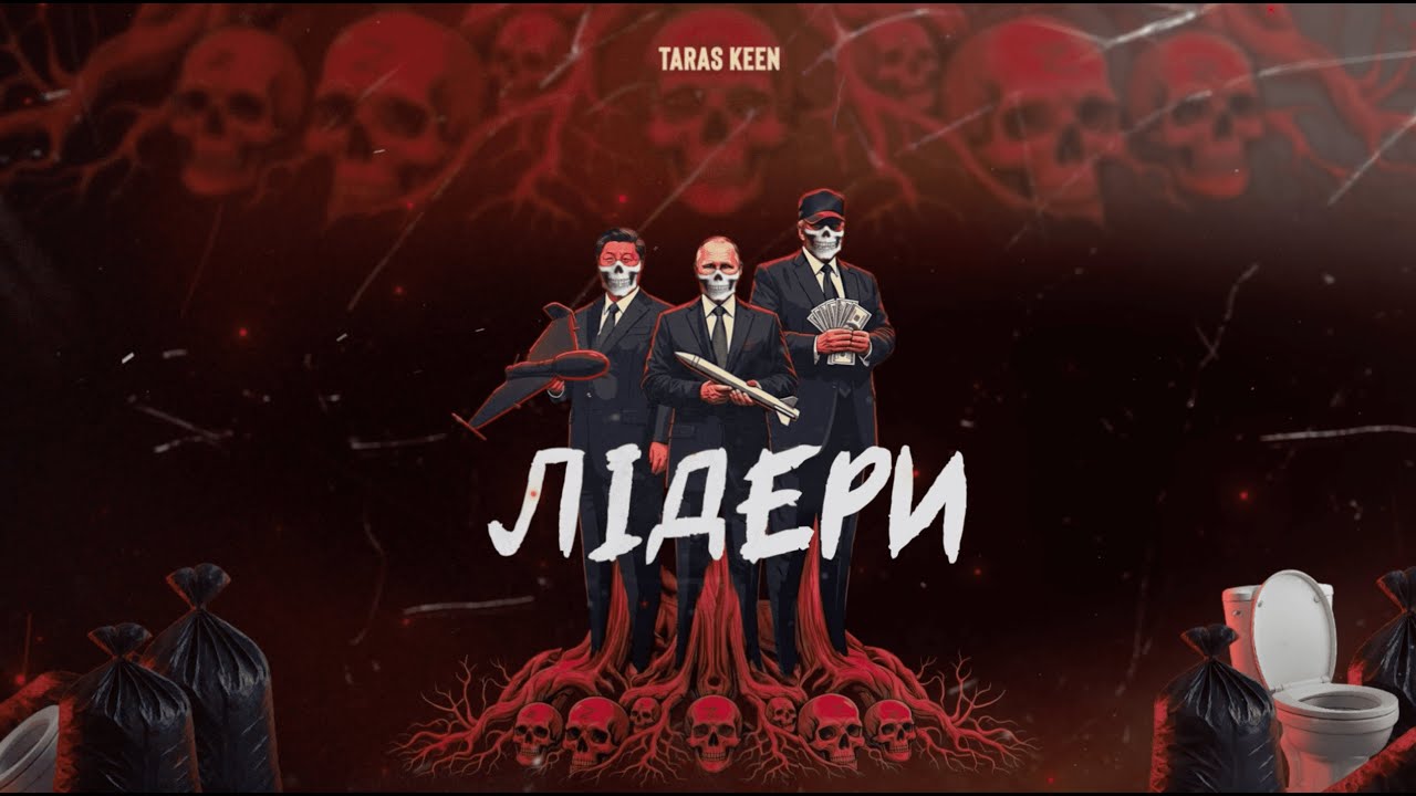 TARAS KEEN - Лідери