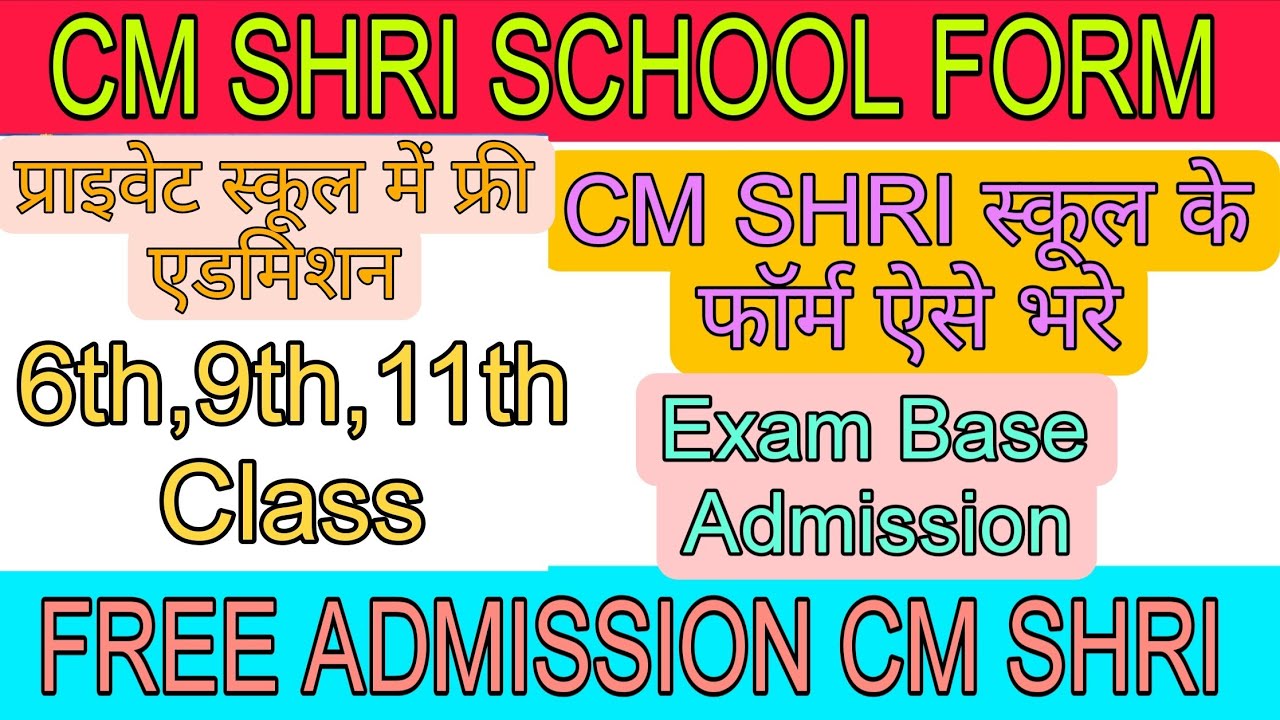 CM Shri School Admission 2026 -27 | How to Apply for Class 6th, 9th & 11th | Onlice Process 