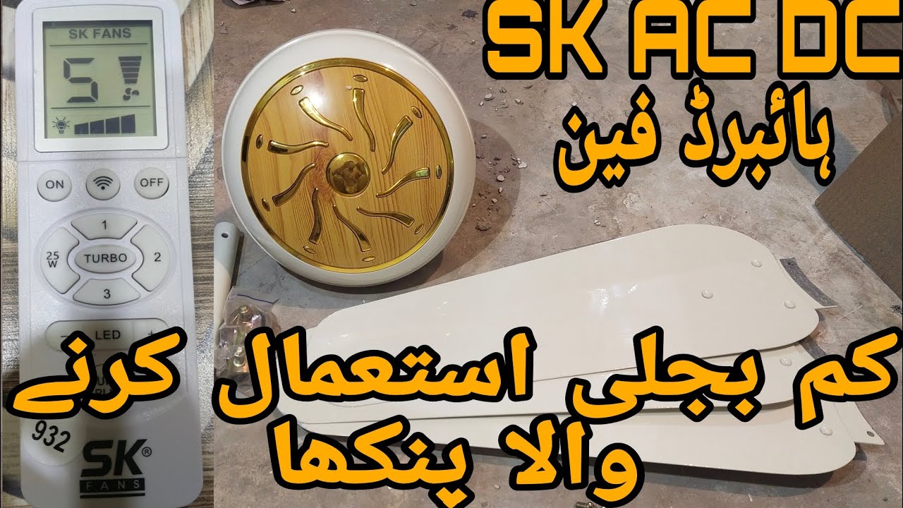 SK AC DC new model solar Fan 12volt DC and 220volt AC Fan #youtubeshorts #fan