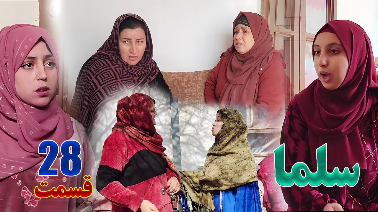 Salma Afghan Drama Episode 028 | سریال افغانی سلما قسمت بیست و هشتم