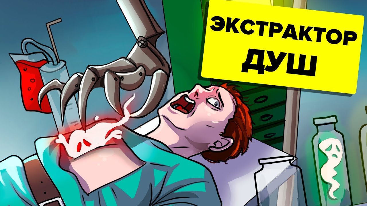 SCP-158 - Экстрактор душ (Анимация SCP)