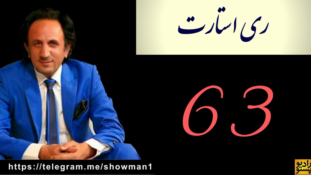 ری استارت قسمت 63 - آیا رژیم امسال تغییرمی کند؟