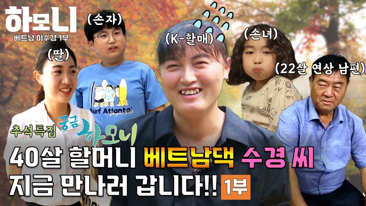 [추석특집 하모니] 산골 마을 똑순이! 수경 씨의 스무 번째 한가위 - 1부 / 연합뉴스TV (YonhapnewsTV)