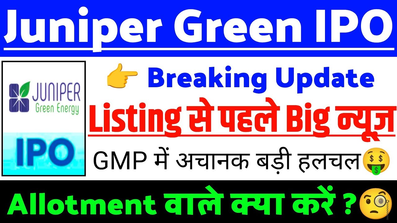 Juniper Green Energy IPO Listing पहले न्यूज| Juniper Energy IPO GMP status?| Juniper IPO Latest news