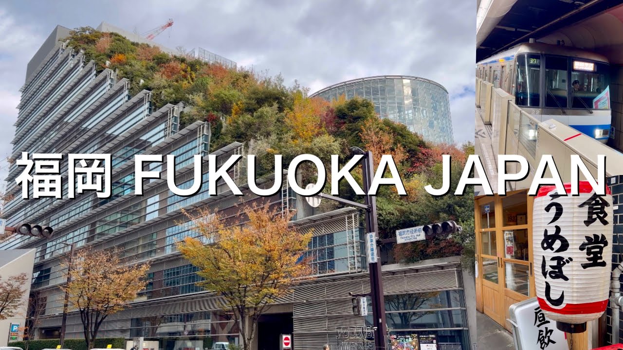 天神駅 西新駅 渡辺通 散歩 福岡市地下鉄空港線 vlog 西新中央商店街 Walking FUKUOKA Japan CITY SUBWAY from Tenjin to Nishijin