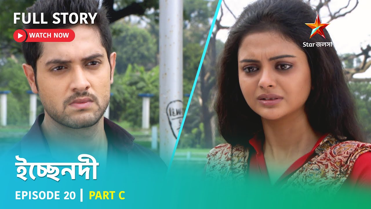 Full Story | ইচ্ছেনদী | Episode 20 | Part C