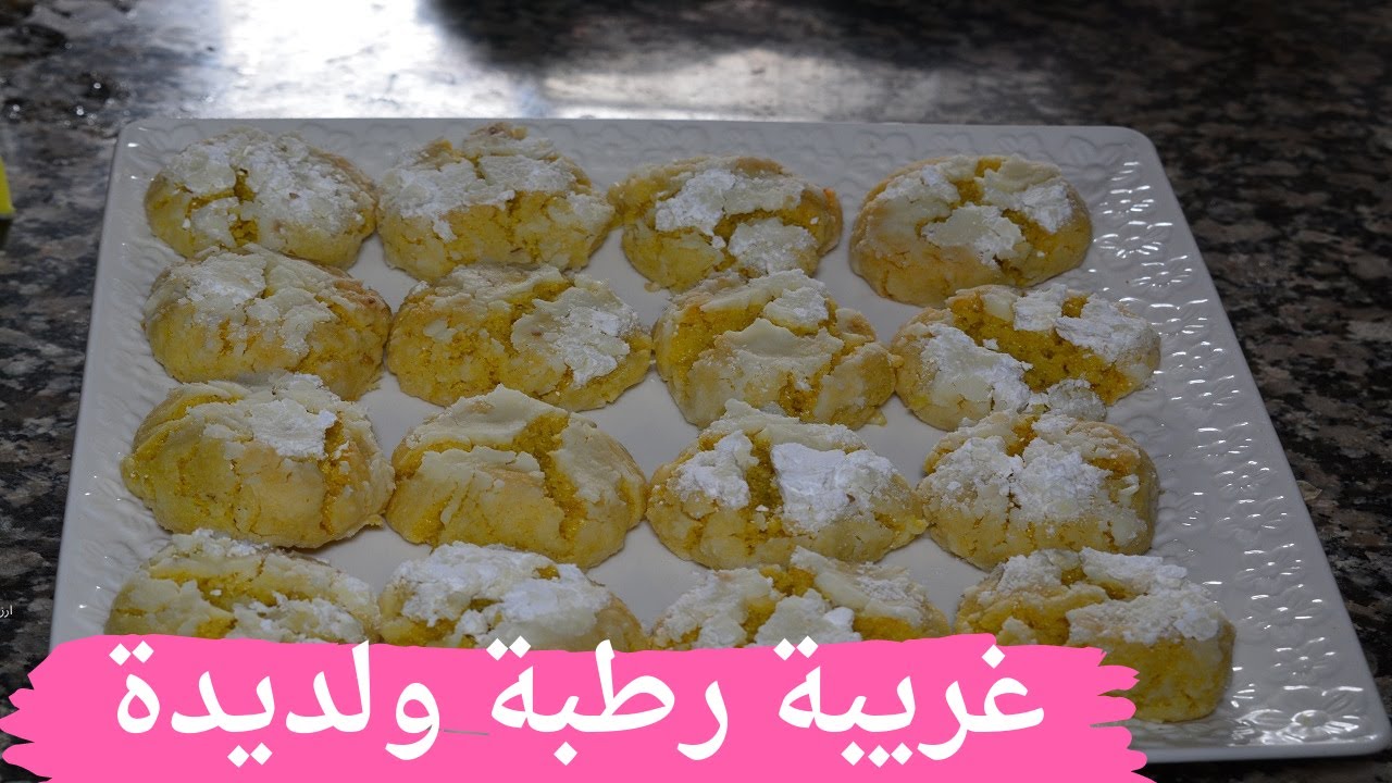 غريبة بالسميدة والكوك رطبة ولديدة 😋😋😋 غريبة سهلة واقتصادية