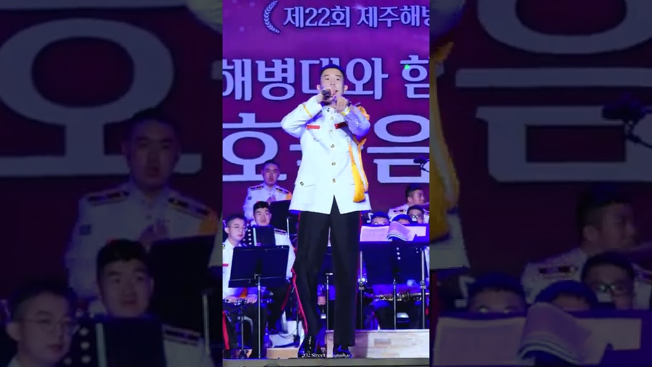 220827 블락비 피오 (BLOCKB P.O) 제주 해병대의 날 호국음악회 Shall We Dance