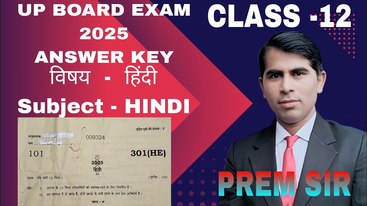 UP board exam 2025 class 12th Hindi Paper Solution यूपी बोर्ड परीक्षा 2025 हिंदी के पेपर का सॉल्यूशन