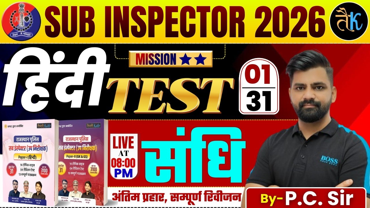 Rajasthan SI 2026 | Rajasthan SI Hindi Test | संधि | Test 01 | Rajasthan SI Hindi Classes |By PC Sir