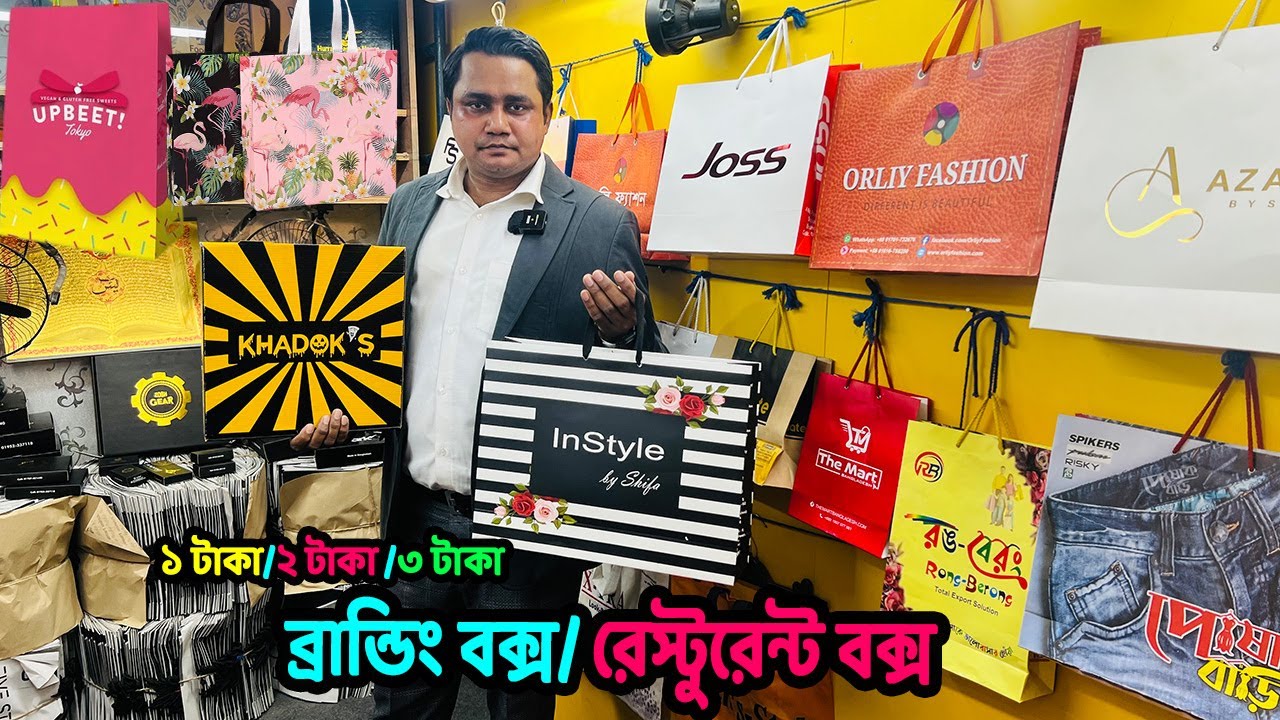 ব্রান্ডিং বক্স/ রেস্টুরেন্ট বক্স/ ভিজিটিং কার্ড/প্যাকিং আইটেমের হোলসেল মার্কেট/ Shopping Bag