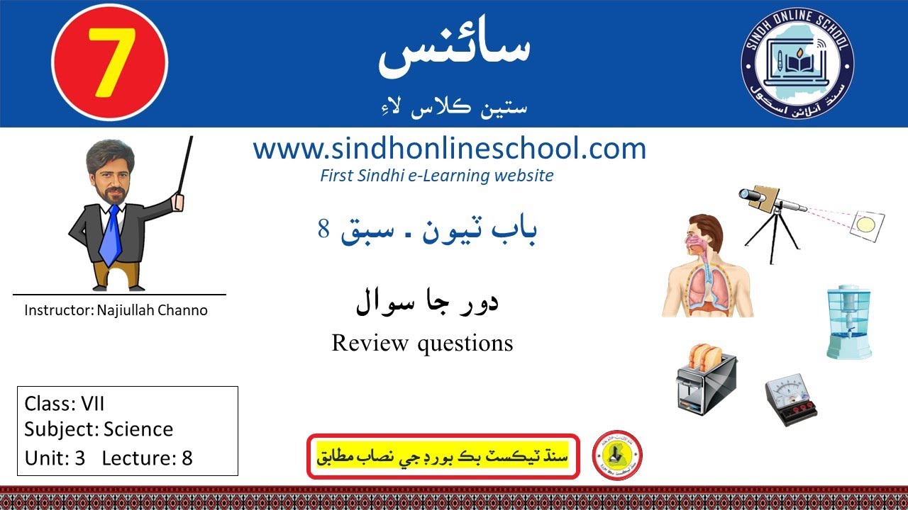 Review questions| Science Class 7 | Chapter 3 | Lecture 8 | Sindh Online School