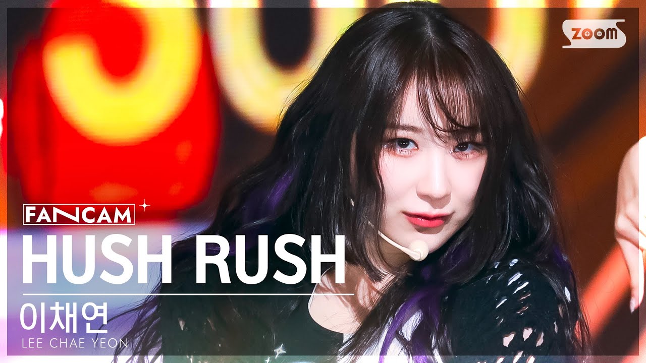[안방1열 직캠4K] 이채연 'HUSH RUSH' (LEE CHAE YEON FanCam) @SBS Inkigayo 221106