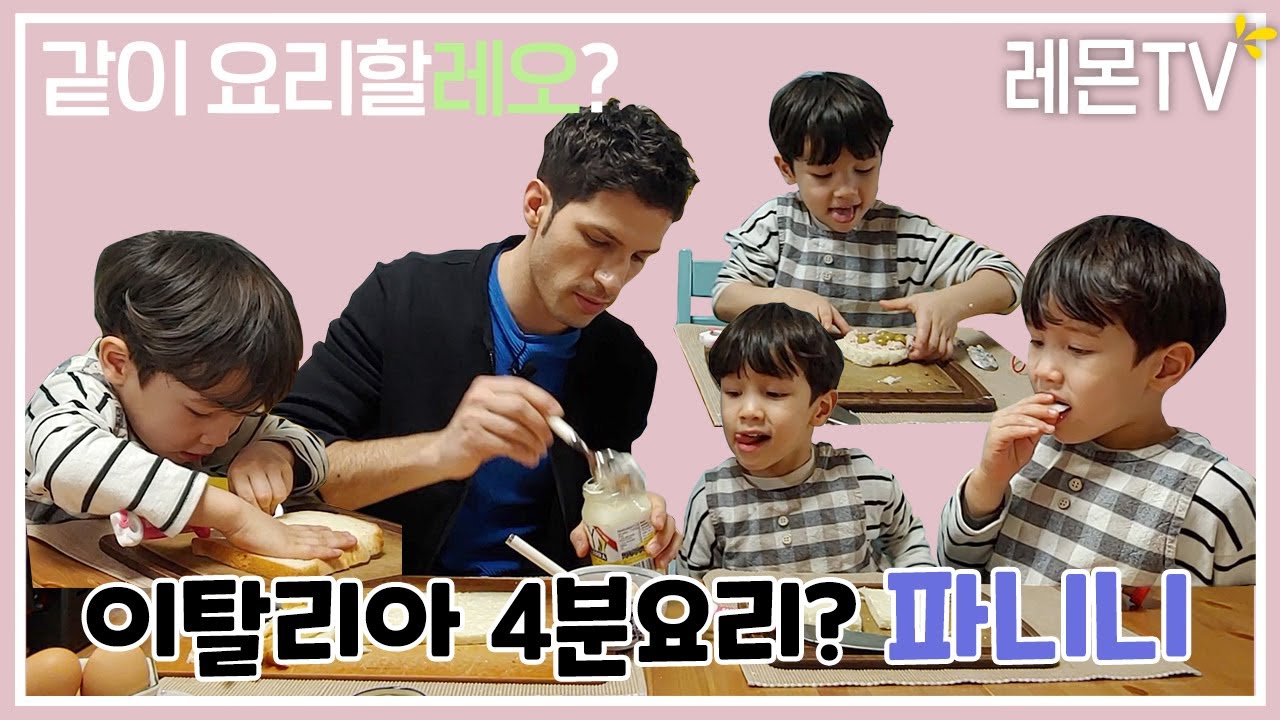 EP.03 | 요리할레오🥣 이탈리아식 샌드위치 파니니 만들어욥 | 레몬TV | 알베르토