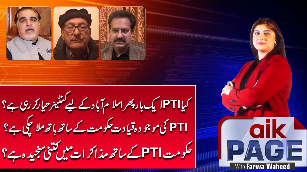 PTI Ready For Another Protest | Bushra Bibi And Shah Mehmood Getting Released Soon? Aik Page