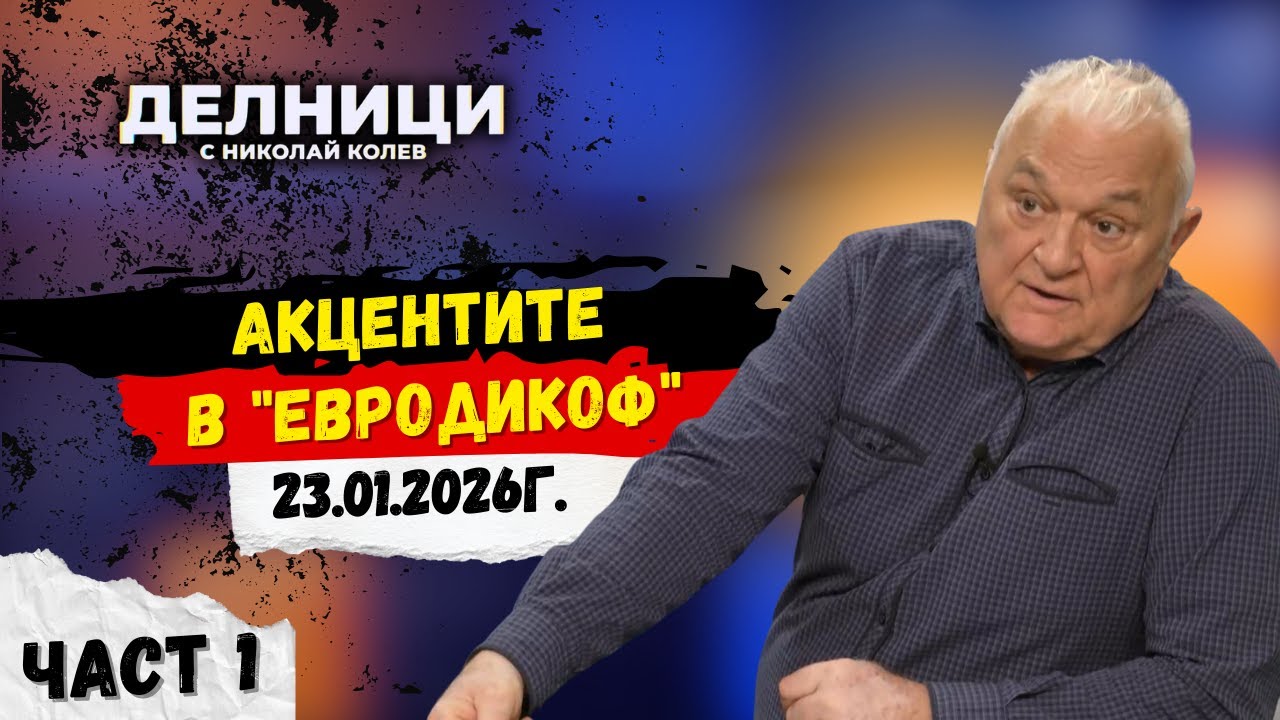 Акцентите в 