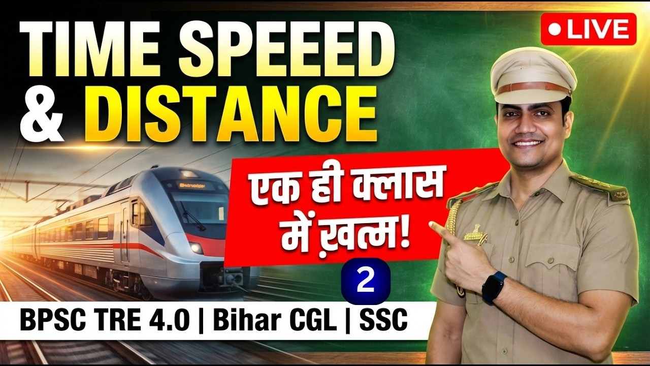 Time Speed and Distance Maths | Part-02 | एक क्लास में पूरा चैप्टर ख़त्म | For BPSC TRE 4, SSC, AEDO