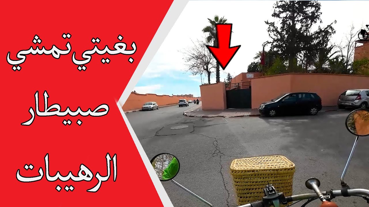 كيف تصل إلى مستشفى الرهيبات جليز بمراكش | PIKALTI