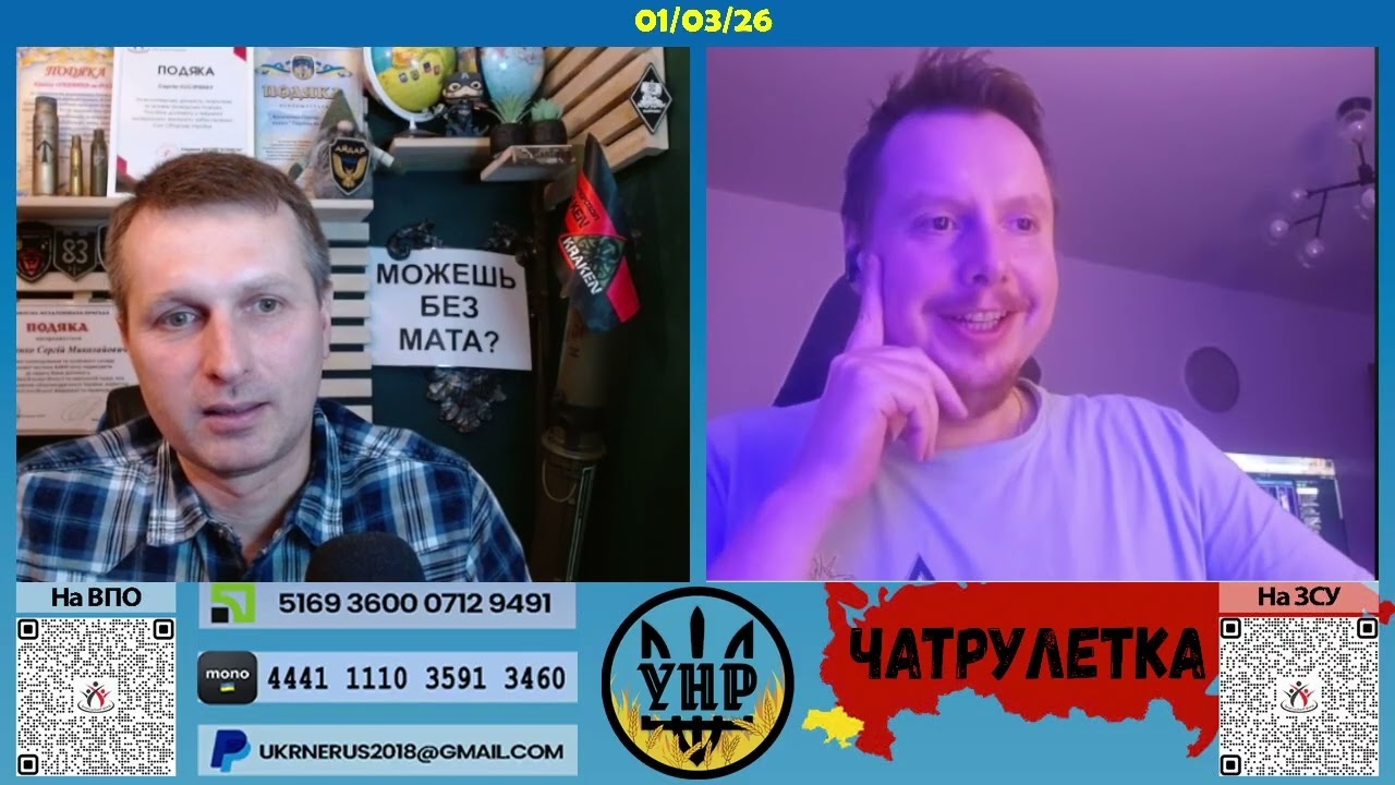 Трекронур [01/03/26]