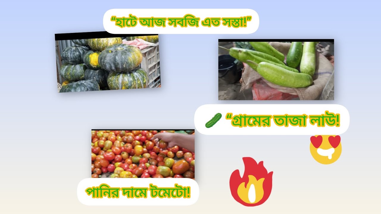 আজকের হাটের বাজার 😲 এত সস্তা টমেটো ও লাউ! গ্রামের হাটে অবিশ্বাস্য সবজির দাম | Fresh Vegetable Market