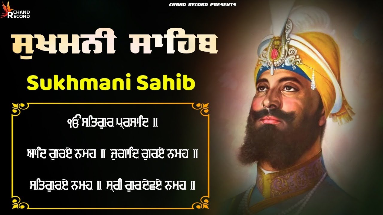 Sukhmani Sahib Da Path \\ ਸੁਖਮਨੀ ਸਾਹਿਬ \\ Sukhmani Sahib Full Path \\ Sukhmani Sahib
