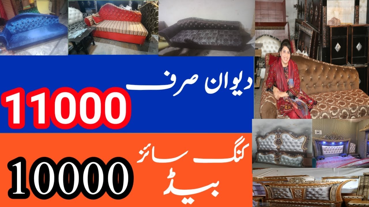 Furniture wholesale market in pakistan | Double bed only in 10000 | Modern dewan sofa set design
