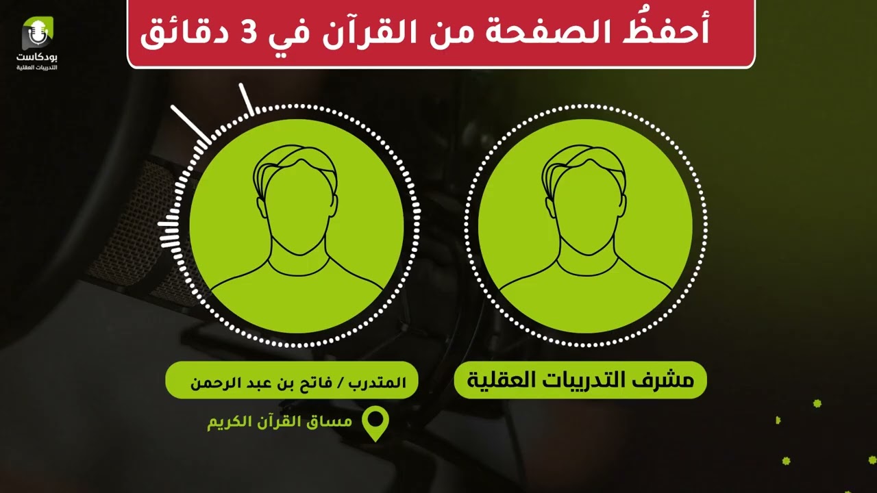 بعد انضمامي للتدريبات العقلية أحفظ الصفحة في 3 دقائق فقط