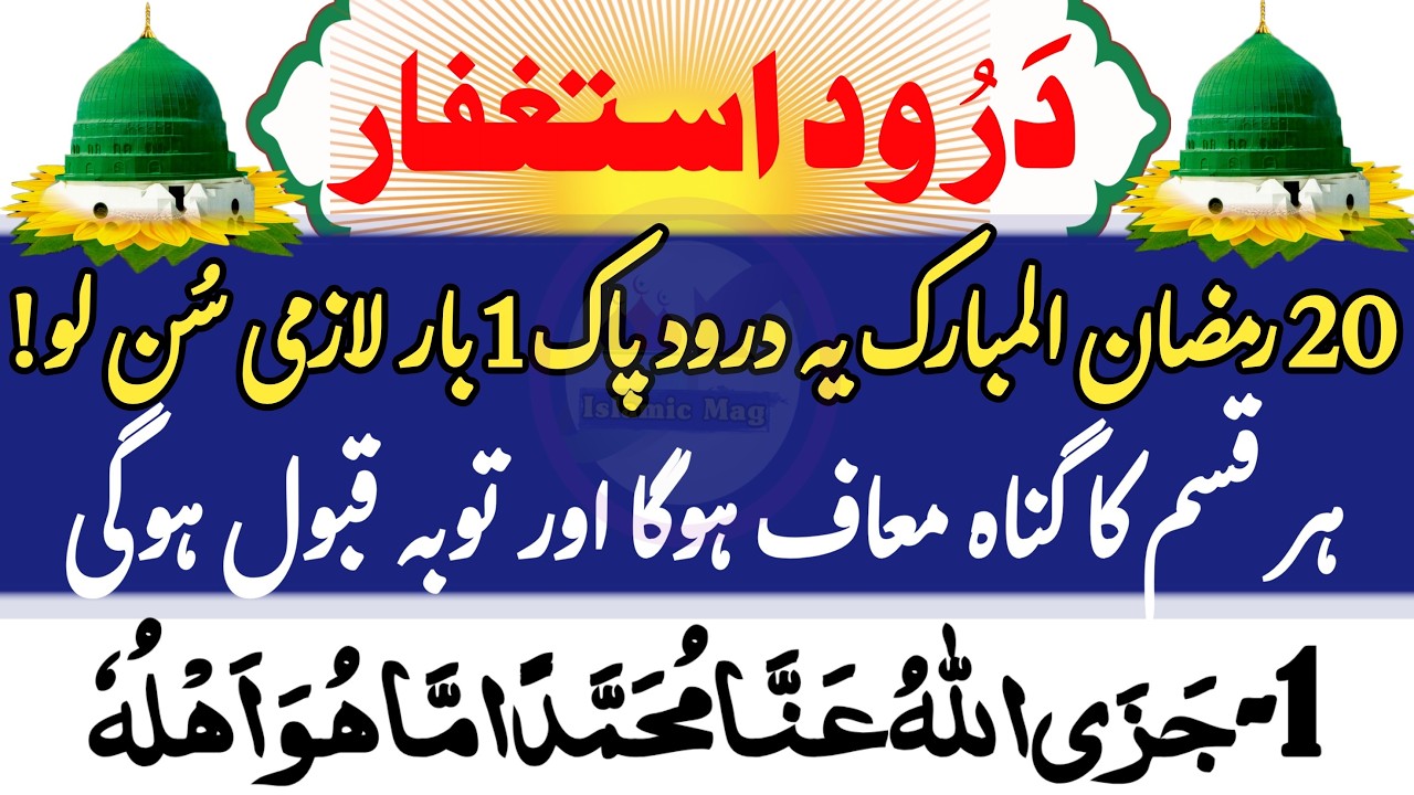 Darood e Istaghfar Tauba | Ummat e Muslima Ke Liye Dua / 20 Ramzan Ka Powerful Darood