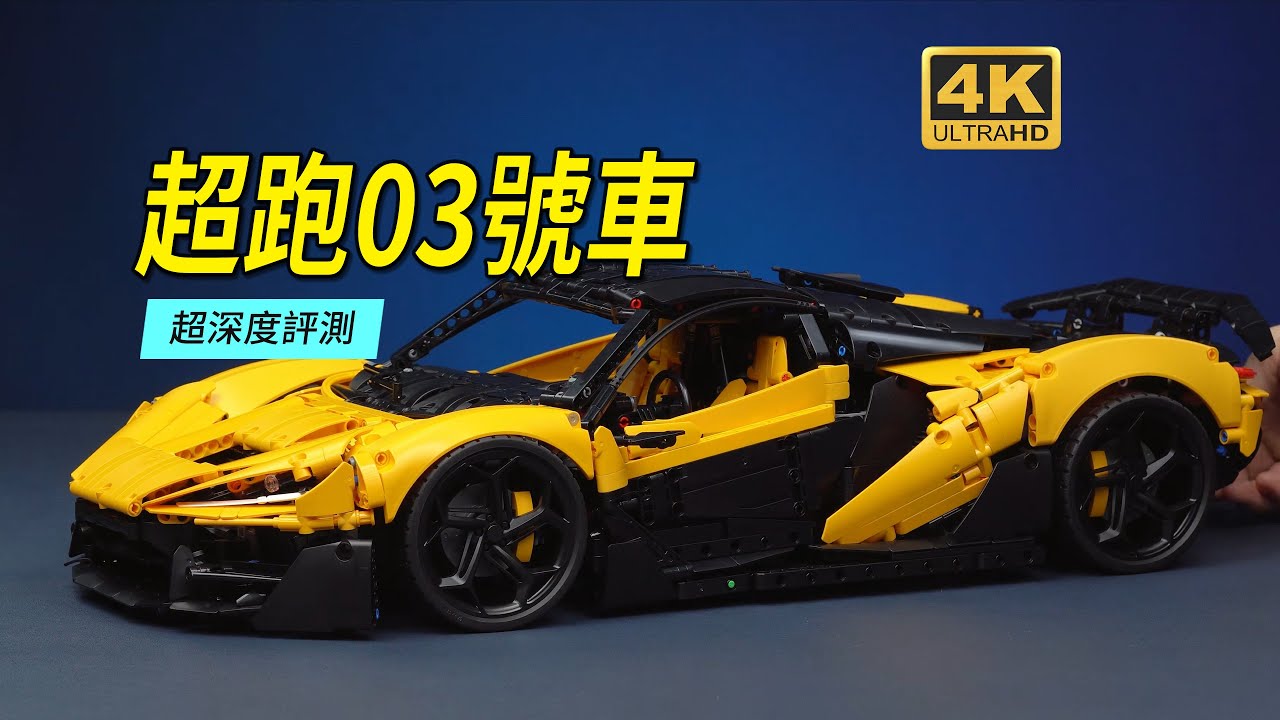 1:8 LEGO Full-Function Flagship Hypercar MOC, подробный обзор гиперкара №03 от Brick Liang [4K]