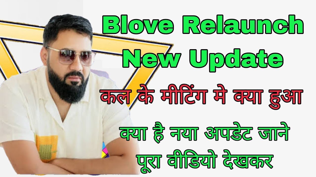 Blove Relaunch New Update | कल के मीटिंग का क्या है अपडेट | Today Update Blove Coin | Omar Khan Live