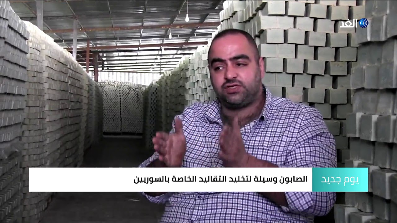 رائحة صابون الغار تعطر سماء حلب من جديد