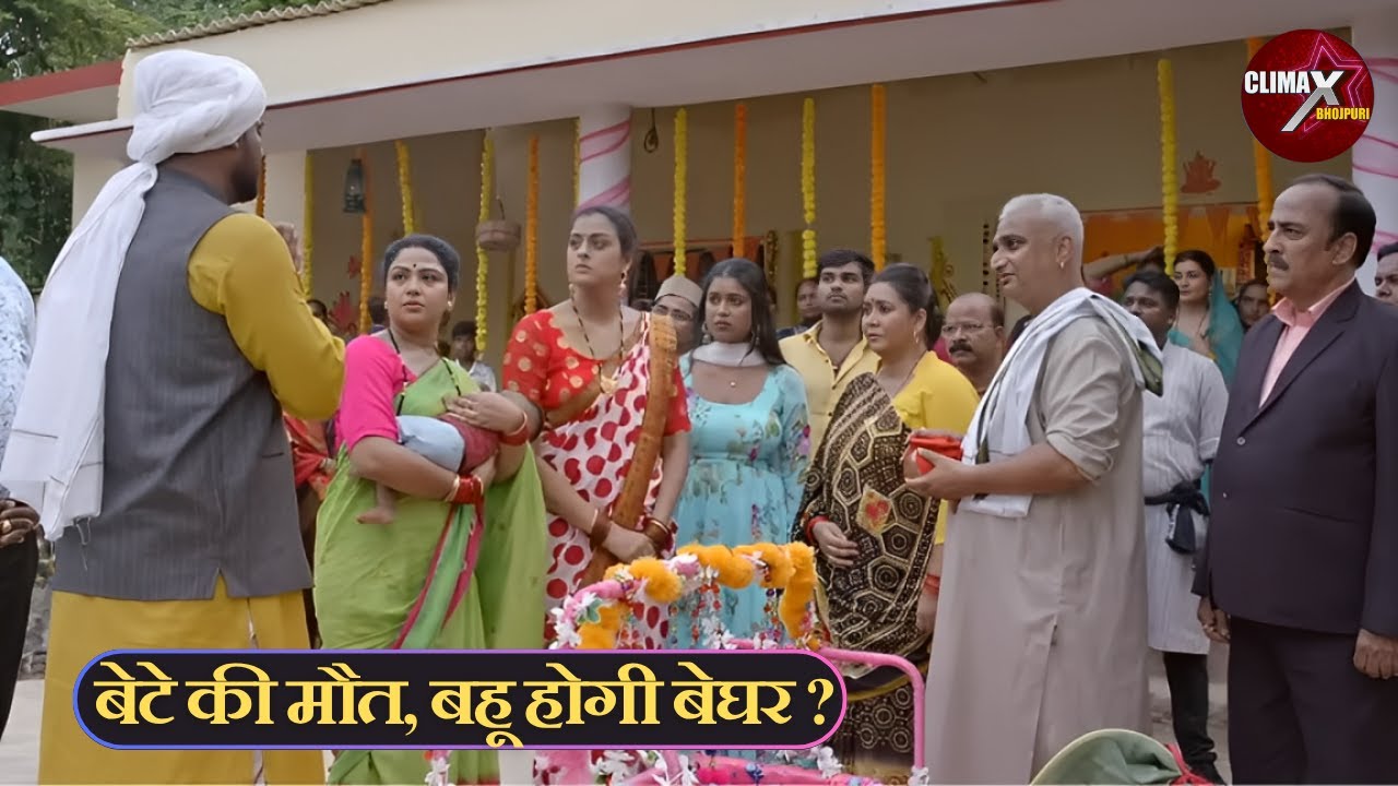 दर्दभरा अंतिम सीन - बेटे की मौत के बाद बहू को नहीं अपनाया परिवार ने SASU JI NAMASTE | Yamini Singh