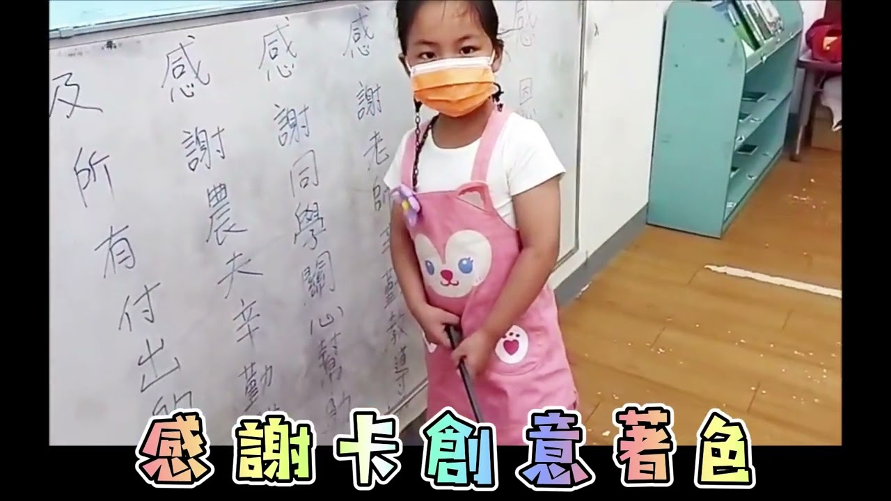 台中市南區新衛斯理幼兒園 《品德教育~感恩》