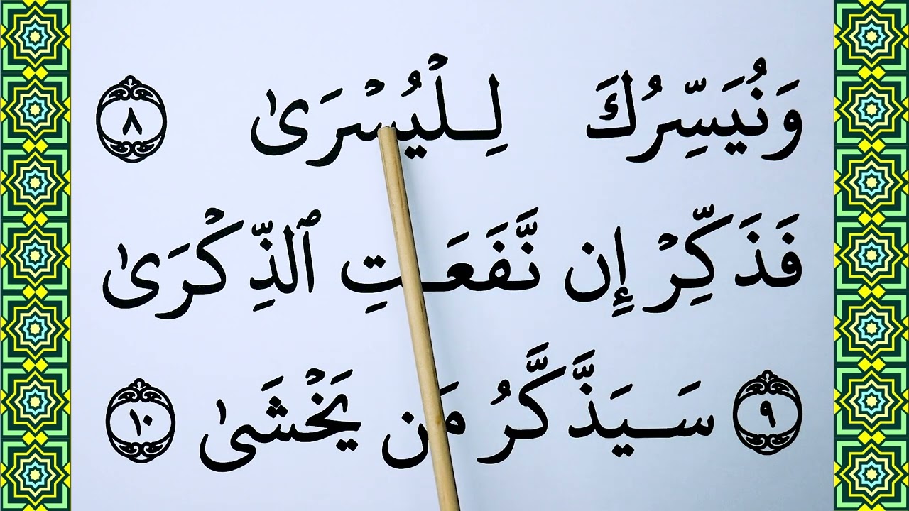 Learn Surah Al Ala Verse 1-10 word by word BIG FONT TEXT QURAN
