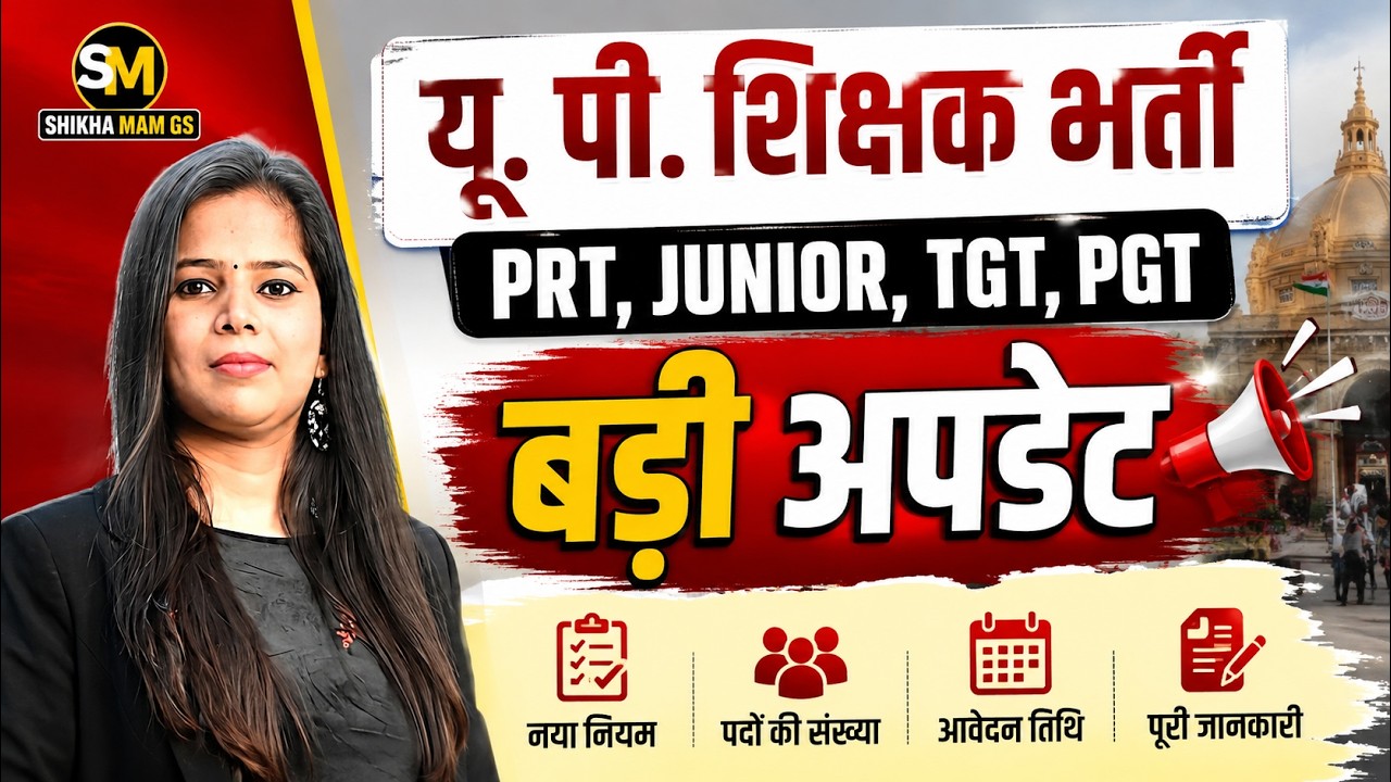 UP Teacher Vacancy 2026: PRT, Junior, TGT, PGT भर्ती पर बड़ी अपडेट | UP Teacher Bharti 2026