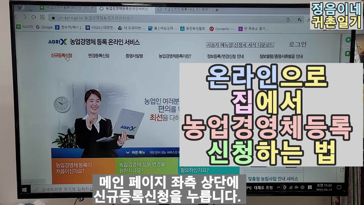 15  온라인으로 집에서 농업경영체등록 신청하는 방법