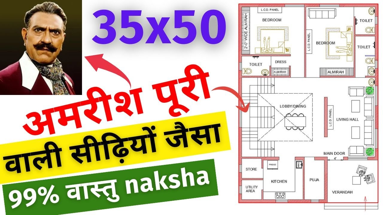 35*50 East face house plans per vastu | purv mukhi ghar ka naksha | East direction house vastu