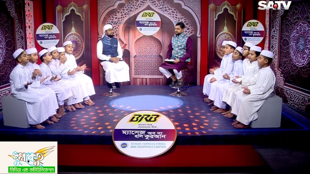 Message of the Holy Quran.SATV.Song.Dekha hole Salam koro