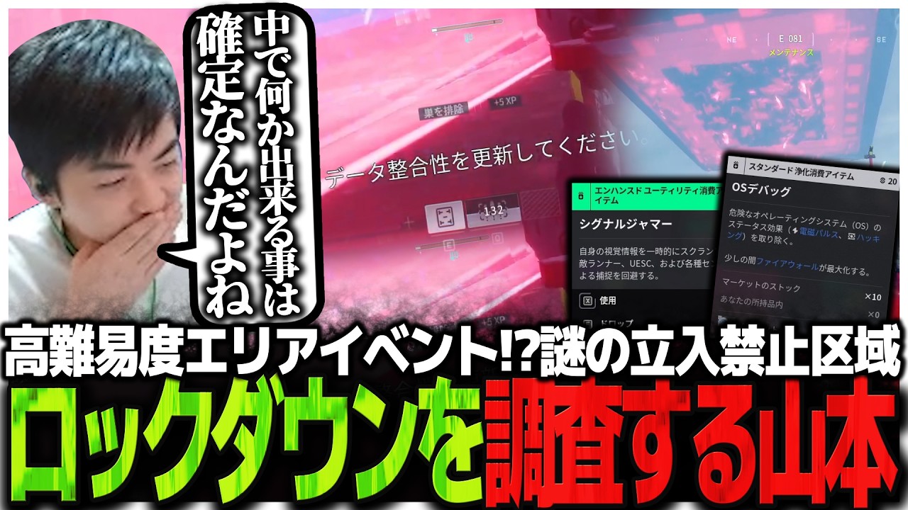 高難易度エリアイベント!?謎の立入禁止区域ロックダウンを調査するSasatikk【Marathon】