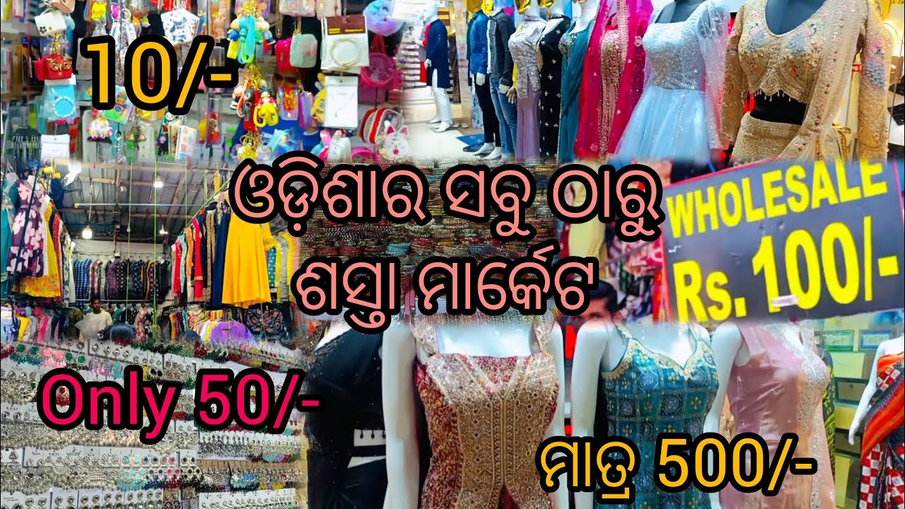 Market Building Bhubaneswar|| Cheapest Market In Odisha || 