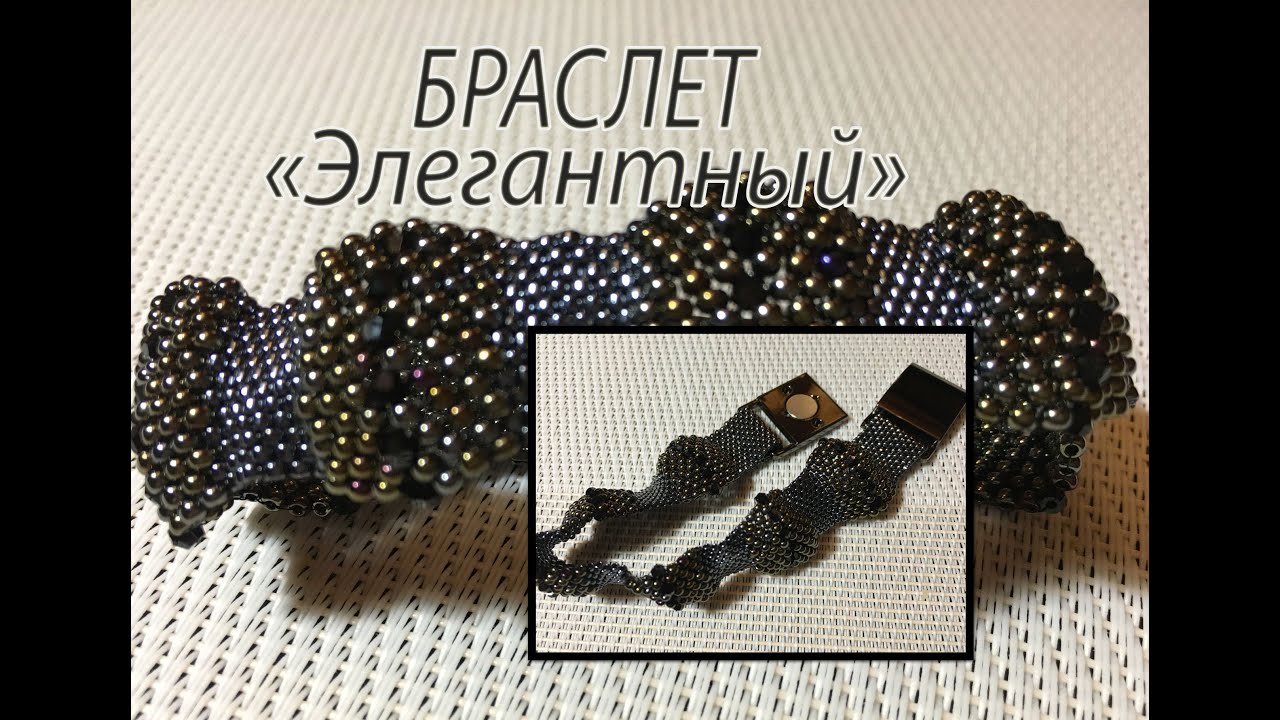 Браслет  