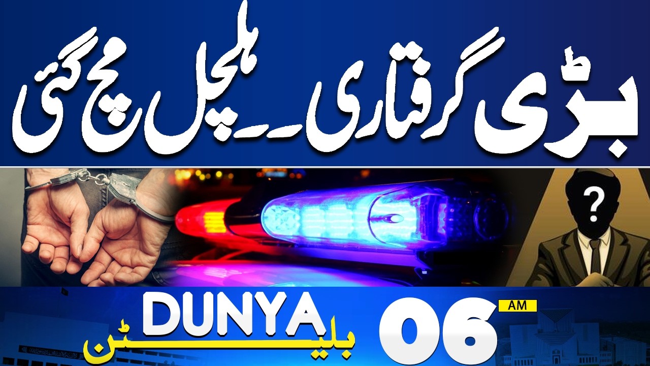 AJK Election Result Announced | PMLN Leads From Front | Big Arrest Early Morning | 06 AM Bulletin