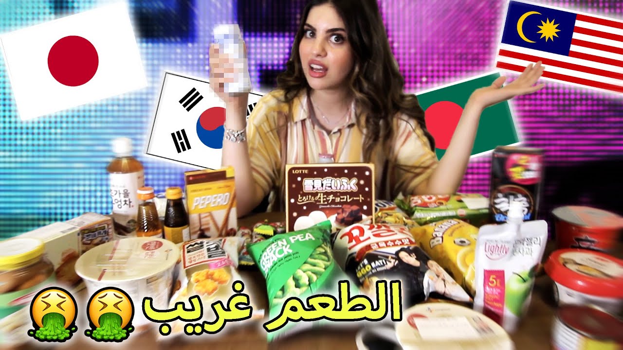 جربت أغرب السناكات الاسيوية!! (انصدمت)