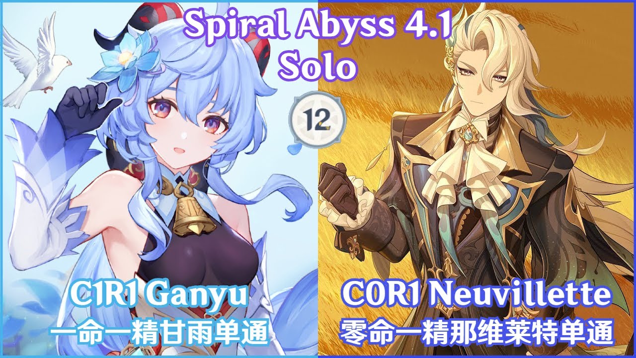 C1R1 Solo Ganyu x C0R1 Solo Neuvillette Full Star Clear Gameplay! 甘雨及那维莱特单通，满星通关！