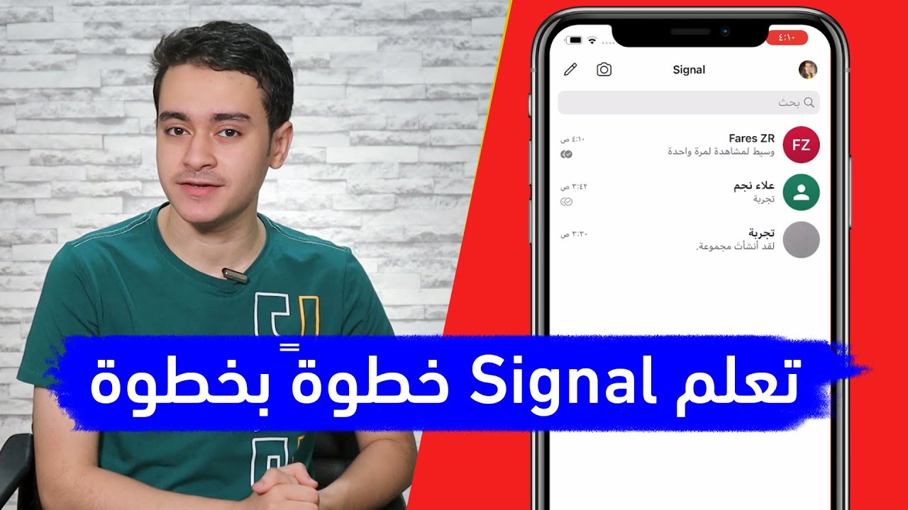 شرح تطبيق سيجنال Signal من التسجيل وحتى الاحتراف: أفضل بديل آمن للواتساب