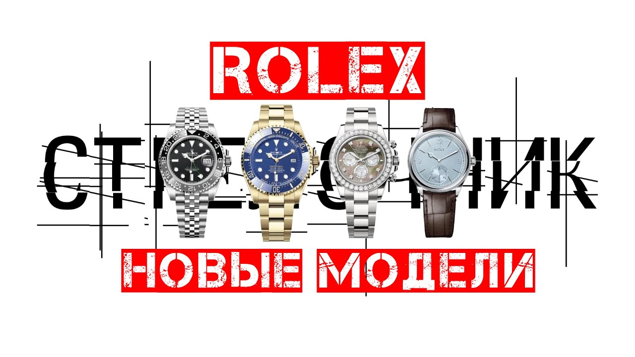 "ГЛАВНЫЙ ЭКСПЕРТ ПО ROLEX" РЕЖЕТ ПРАВДУ МАТКУ(РАЗБОР НОВИНОК ROLEX 2024)